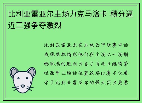 比利亚雷亚尔主场力克马洛卡 積分逼近三强争夺激烈 比利亚雷亚尔主场力克马洛卡 積分逼近三强争夺激烈