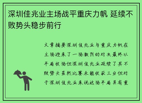 深圳佳兆业主场战平重庆力帆 延续不败势头稳步前行 深圳佳兆业主场战平重庆力帆 延续不败势头稳步前行