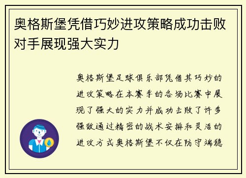 奥格斯堡凭借巧妙进攻策略成功击败对手展现强大实力 奥格斯堡凭借巧妙进攻策略成功击败对手展现强大实力