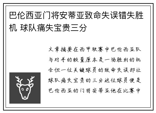 巴伦西亚门将安蒂亚致命失误错失胜机 球队痛失宝贵三分 巴伦西亚门将安蒂亚致命失误错失胜机 球队痛失宝贵三分