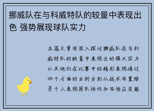 挪威队在与科威特队的较量中表现出色 强势展现球队实力 挪威队在与科威特队的较量中表现出色 强势展现球队实力