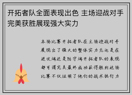开拓者队全面表现出色 主场迎战对手完美获胜展现强大实力 开拓者队全面表现出色 主场迎战对手完美获胜展现强大实力