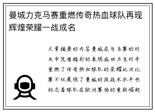 曼城力克马赛重燃传奇热血球队再现辉煌荣耀一战成名 曼城力克马赛重燃传奇热血球队再现辉煌荣耀一战成名