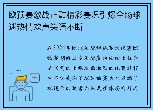 欧预赛激战正酣精彩赛况引爆全场球迷热情欢声笑语不断 欧预赛激战正酣精彩赛况引爆全场球迷热情欢声笑语不断