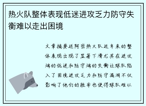 热火队整体表现低迷进攻乏力防守失衡难以走出困境 热火队整体表现低迷进攻乏力防守失衡难以走出困境