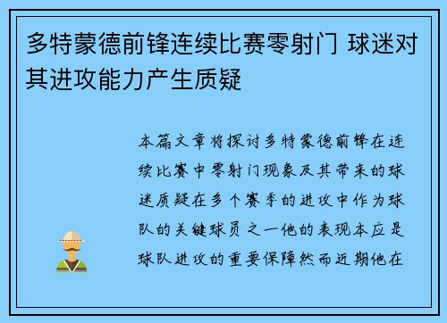 多特蒙德前锋连续比赛零射门 球迷对其进攻能力产生质疑 多特蒙德前锋连续比赛零射门 球迷对其进攻能力产生质疑