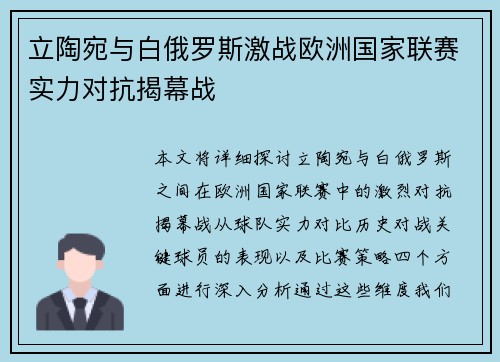 立陶宛与白俄罗斯激战欧洲国家联赛实力对抗揭幕战 立陶宛与白俄罗斯激战欧洲国家联赛实力对抗揭幕战