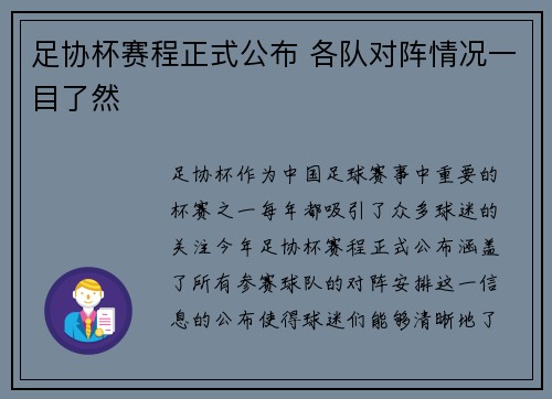 足协杯赛程正式公布 各队对阵情况一目了然 足协杯赛程正式公布 各队对阵情况一目了然