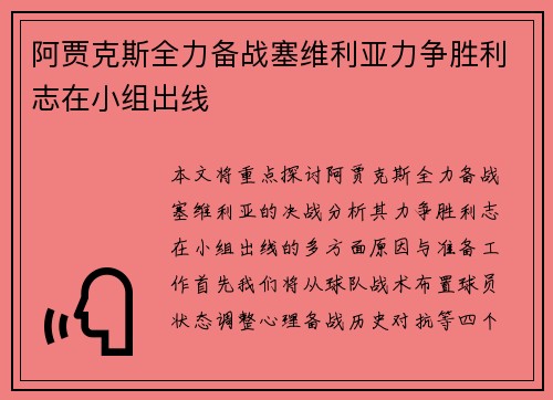 阿贾克斯全力备战塞维利亚力争胜利志在小组出线 阿贾克斯全力备战塞维利亚力争胜利志在小组出线