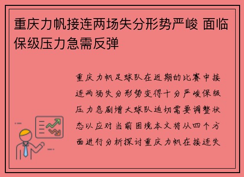 重庆力帆接连两场失分形势严峻 面临保级压力急需反弹 重庆力帆接连两场失分形势严峻 面临保级压力急需反弹