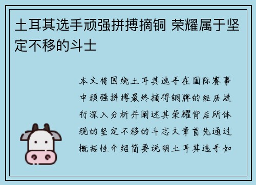 土耳其选手顽强拼搏摘铜 荣耀属于坚定不移的斗士 土耳其选手顽强拼搏摘铜 荣耀属于坚定不移的斗士