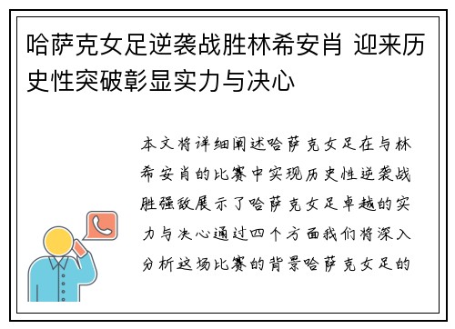 哈萨克女足逆袭战胜林希安肖 迎来历史性突破彰显实力与决心 哈萨克女足逆袭战胜林希安肖 迎来历史性突破彰显实力与决心
