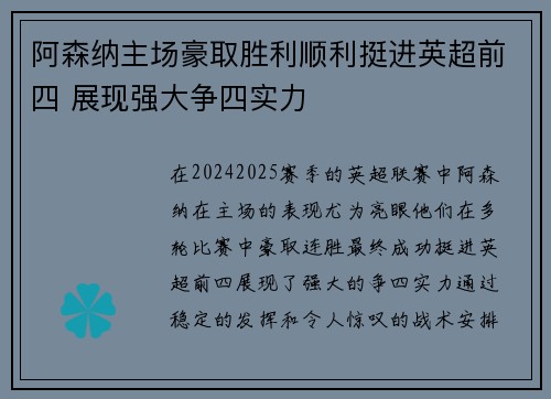 阿森纳主场豪取胜利顺利挺进英超前四 展现强大争四实力 阿森纳主场豪取胜利顺利挺进英超前四 展现强大争四实力