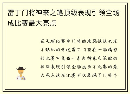 雷丁门将神来之笔顶级表现引领全场成比赛最大亮点 雷丁门将神来之笔顶级表现引领全场成比赛最大亮点