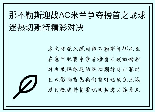 那不勒斯迎战AC米兰争夺榜首之战球迷热切期待精彩对决 那不勒斯迎战AC米兰争夺榜首之战球迷热切期待精彩对决