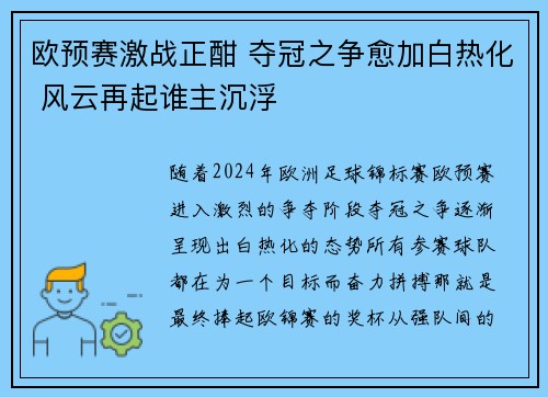 欧预赛激战正酣 夺冠之争愈加白热化 风云再起谁主沉浮 欧预赛激战正酣 夺冠之争愈加白热化 风云再起谁主沉浮