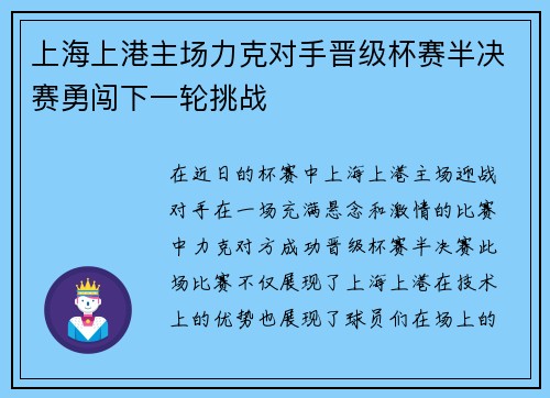 上海上港主场力克对手晋级杯赛半决赛勇闯下一轮挑战 上海上港主场力克对手晋级杯赛半决赛勇闯下一轮挑战