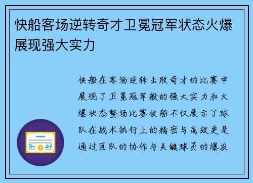 快船客场逆转奇才卫冕冠军状态火爆展现强大实力 快船客场逆转奇才卫冕冠军状态火爆展现强大实力