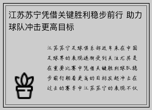 江苏苏宁凭借关键胜利稳步前行 助力球队冲击更高目标 江苏苏宁凭借关键胜利稳步前行 助力球队冲击更高目标