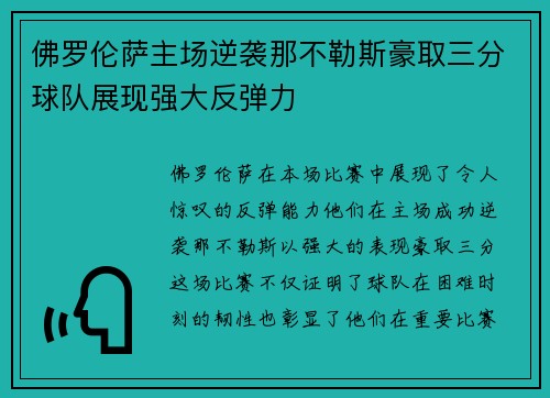 佛罗伦萨主场逆袭那不勒斯豪取三分球队展现强大反弹力 佛罗伦萨主场逆袭那不勒斯豪取三分球队展现强大反弹力
