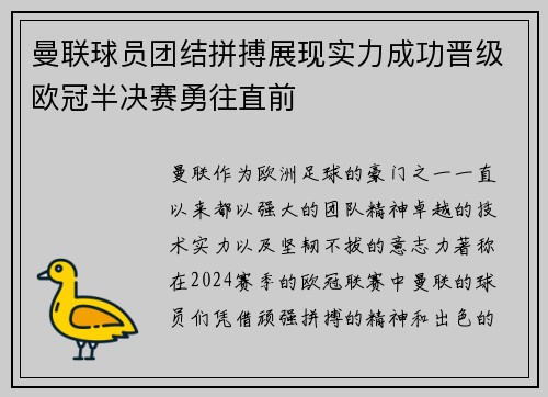 曼联球员团结拼搏展现实力成功晋级欧冠半决赛勇往直前 曼联球员团结拼搏展现实力成功晋级欧冠半决赛勇往直前