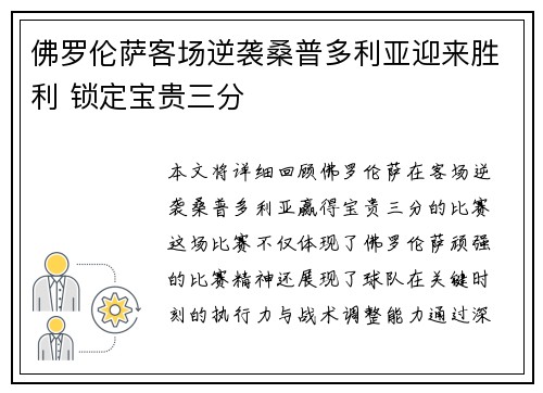 佛罗伦萨客场逆袭桑普多利亚迎来胜利 锁定宝贵三分 佛罗伦萨客场逆袭桑普多利亚迎来胜利 锁定宝贵三分
