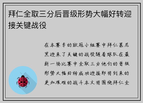 拜仁全取三分后晋级形势大幅好转迎接关键战役 拜仁全取三分后晋级形势大幅好转迎接关键战役