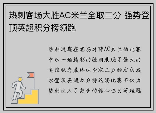 热刺客场大胜AC米兰全取三分 强势登顶英超积分榜领跑 热刺客场大胜AC米兰全取三分 强势登顶英超积分榜领跑