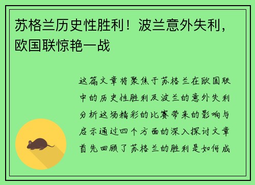 苏格兰历史性胜利!波兰意外失利,欧国联惊艳一战 苏格兰历史性胜利!波兰意外失利,欧国联惊艳一战