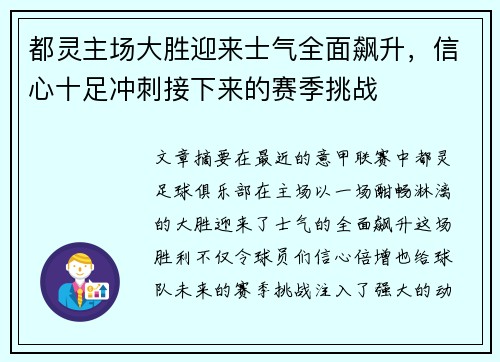 都灵主场大胜迎来士气全面飙升，信心十足冲刺接下来的赛季挑战