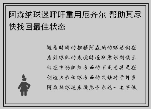 阿森纳球迷呼吁重用厄齐尔 帮助其尽快找回最佳状态 阿森纳球迷呼吁重用厄齐尔 帮助其尽快找回最佳状态
