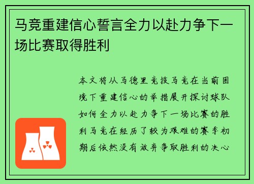 马竞重建信心誓言全力以赴力争下一场比赛取得胜利 马竞重建信心誓言全力以赴力争下一场比赛取得胜利