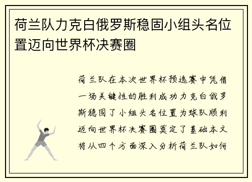 荷兰队力克白俄罗斯稳固小组头名位置迈向世界杯决赛圈 荷兰队力克白俄罗斯稳固小组头名位置迈向世界杯决赛圈
