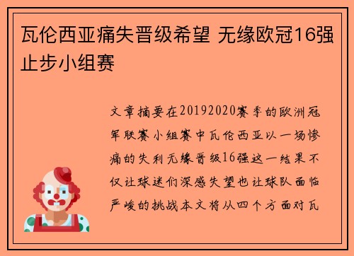 瓦伦西亚痛失晋级希望 无缘欧冠16强止步小组赛 瓦伦西亚痛失晋级希望 无缘欧冠16强止步小组赛