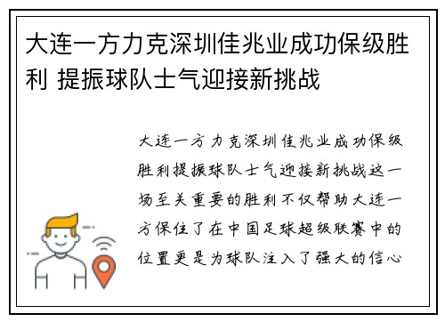 大连一方力克深圳佳兆业成功保级胜利 提振球队士气迎接新挑战 大连一方力克深圳佳兆业成功保级胜利 提振球队士气迎接新挑战