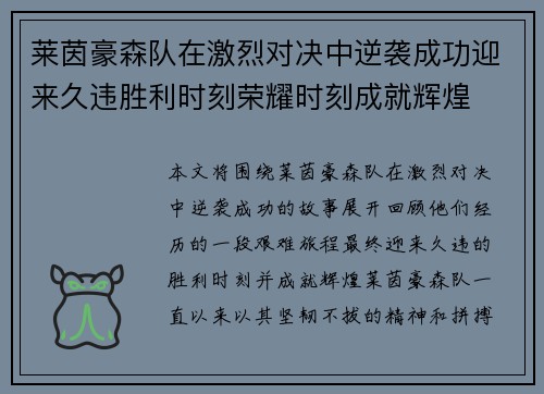 莱茵豪森队在激烈对决中逆袭成功迎来久违胜利时刻荣耀时刻成就辉煌 莱茵豪森队在激烈对决中逆袭成功迎来久违胜利时刻荣耀时刻成就辉煌