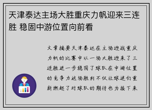 天津泰达主场大胜重庆力帆迎来三连胜 稳固中游位置向前看 天津泰达主场大胜重庆力帆迎来三连胜 稳固中游位置向前看