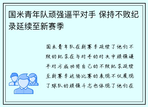 国米青年队顽强逼平对手 保持不败纪录延续至新赛季 国米青年队顽强逼平对手 保持不败纪录延续至新赛季
