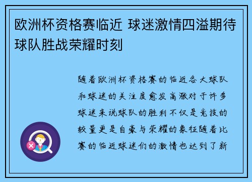 欧洲杯资格赛临近 球迷激情四溢期待球队胜战荣耀时刻