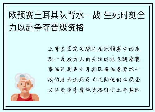 欧预赛土耳其队背水一战 生死时刻全力以赴争夺晋级资格 欧预赛土耳其队背水一战 生死时刻全力以赴争夺晋级资格