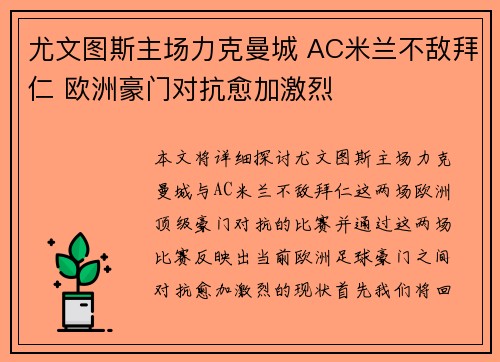 尤文图斯主场力克曼城 AC米兰不敌拜仁 欧洲豪门对抗愈加激烈 尤文图斯主场力克曼城 AC米兰不敌拜仁 欧洲豪门对抗愈加激烈